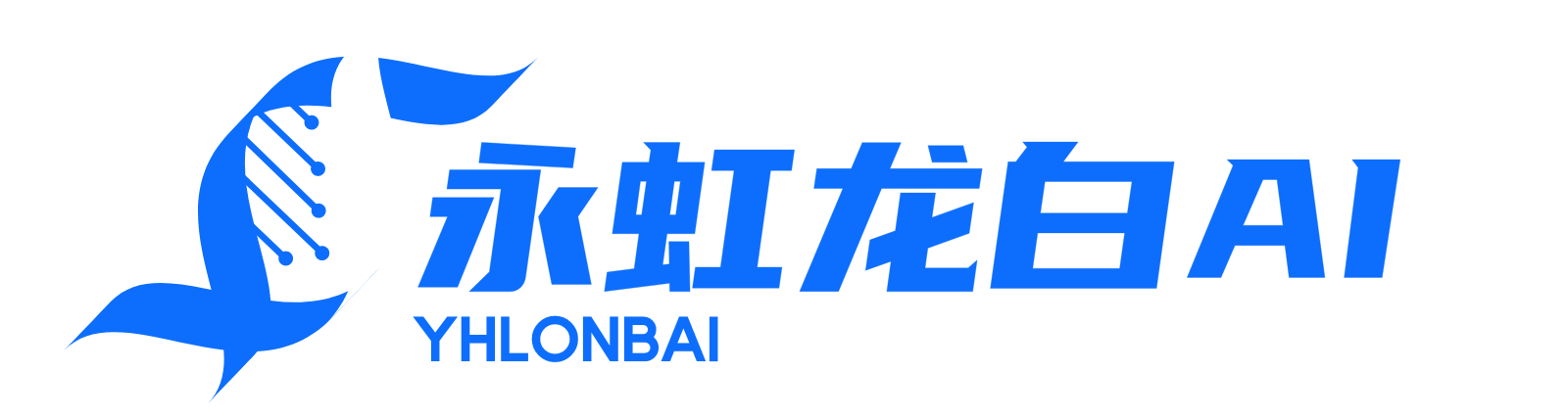 龙白AI-测试站